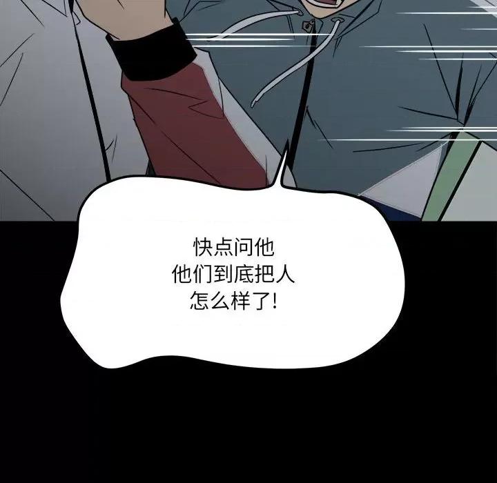 彻保：Villain 彻保：Villain-第 34 话 第106页