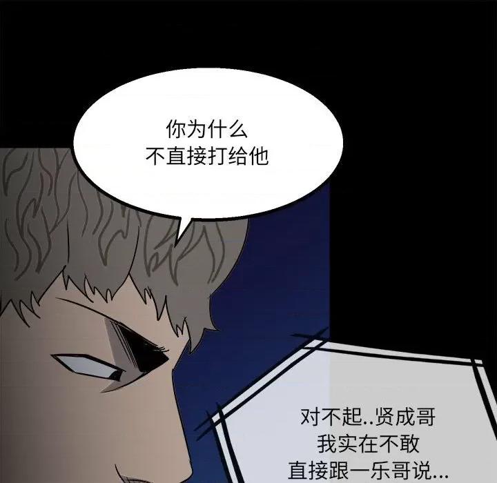 彻保：Villain 彻保：Villain-第 34 话 第107页