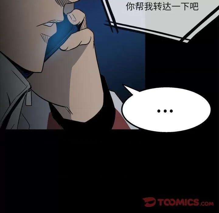 彻保：Villain 彻保：Villain-第 34 话 第108页