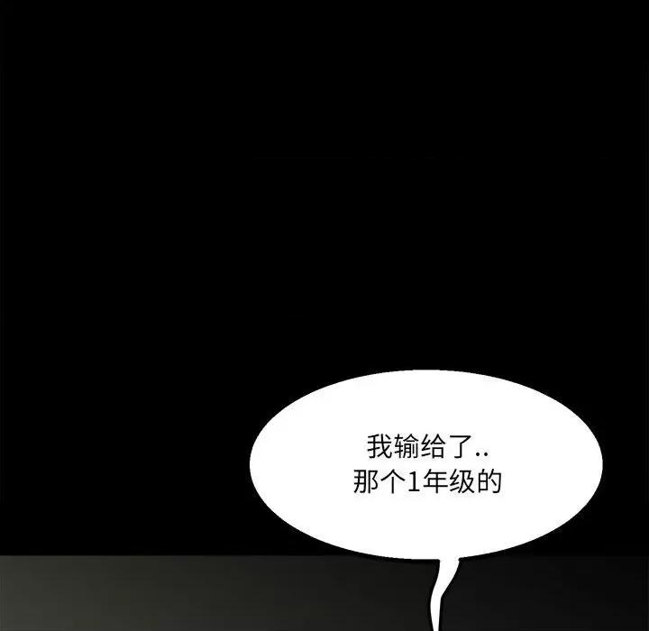 彻保：Villain 彻保：Villain-第 34 话 第111页
