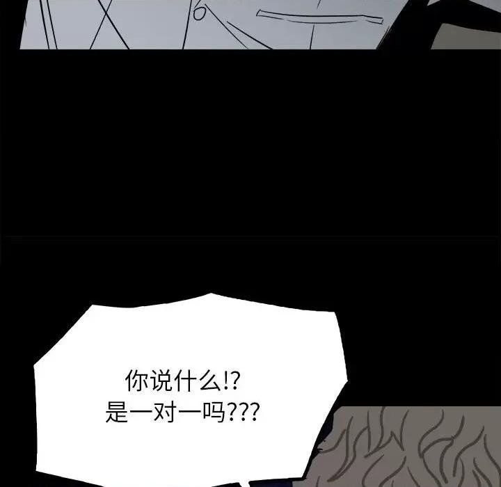 彻保：Villain 彻保：Villain-第 34 话 第113页