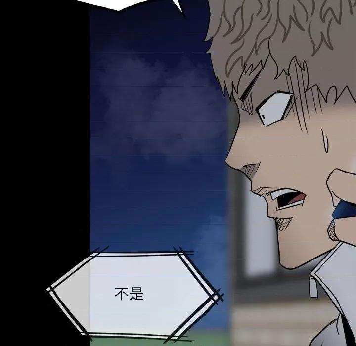 彻保：Villain 彻保：Villain-第 34 话 第114页