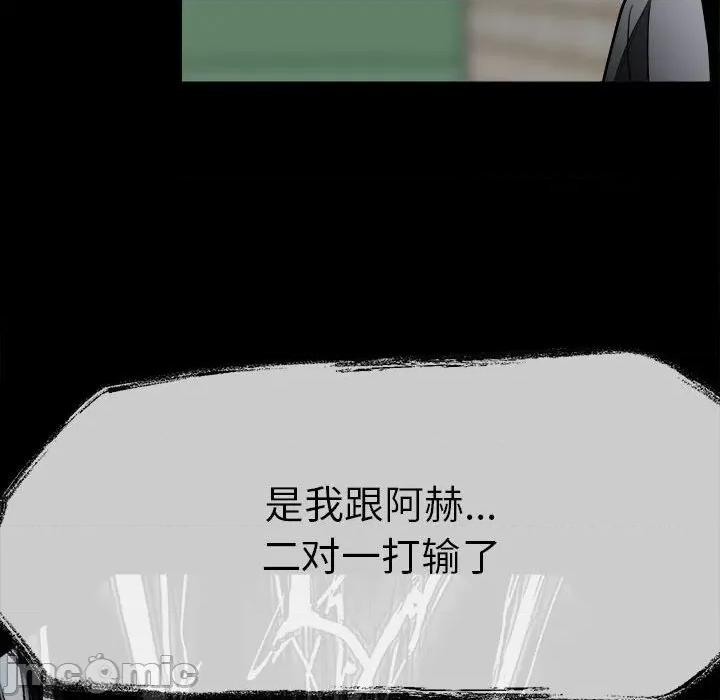 彻保：Villain 彻保：Villain-第 34 话 第115页