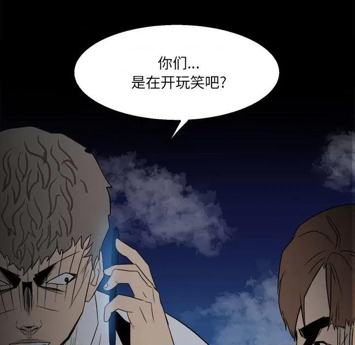 彻保：Villain 彻保：Villain-第 34 话 第118页