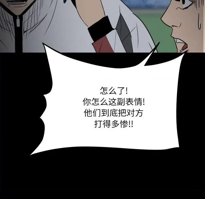 彻保：Villain 彻保：Villain-第 34 话 第119页