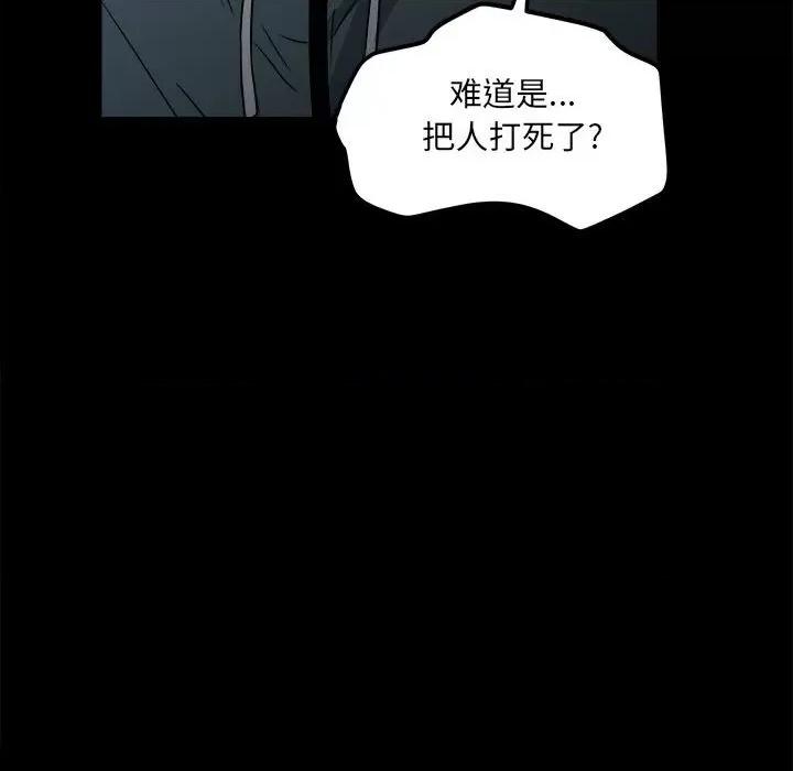 彻保：Villain 彻保：Villain-第 34 话 第121页