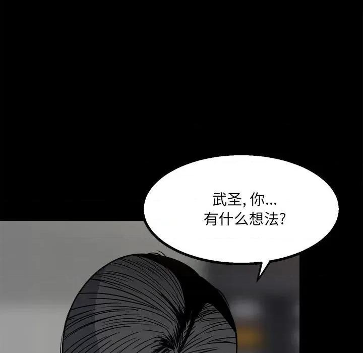 彻保：Villain 彻保：Villain-第 35 话 第8页
