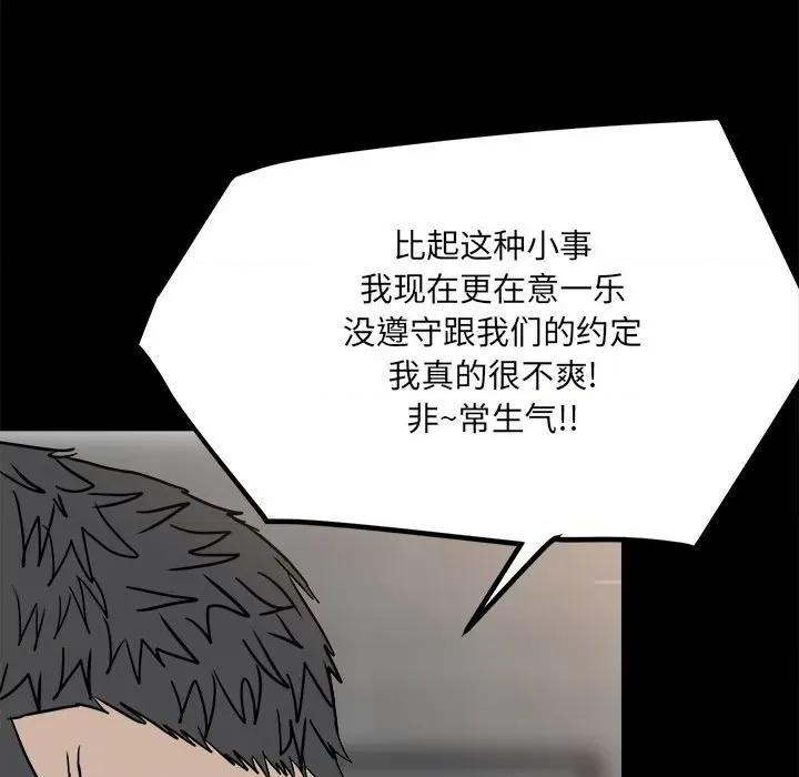 彻保：Villain 彻保：Villain-第 35 话 第13页