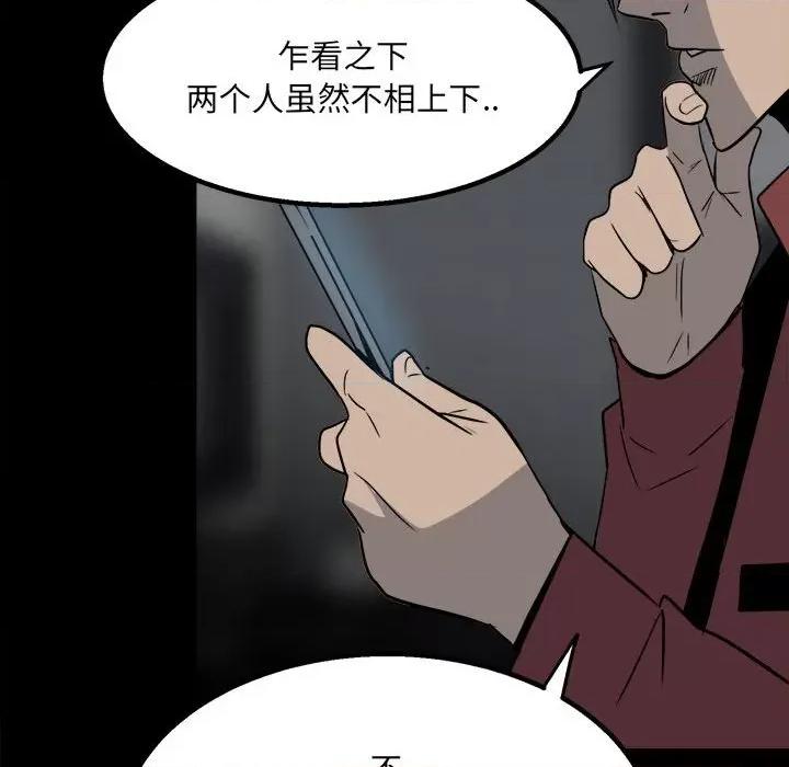 彻保：Villain 彻保：Villain-第 35 话 第16页