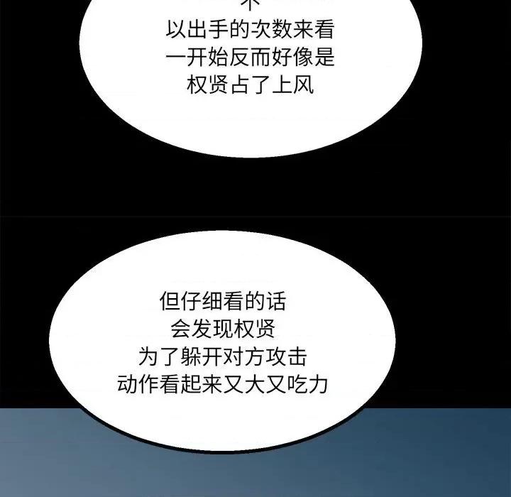 彻保：Villain 彻保：Villain-第 35 话 第17页
