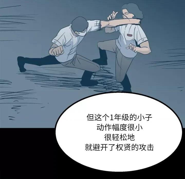 彻保：Villain 彻保：Villain-第 35 话 第18页
