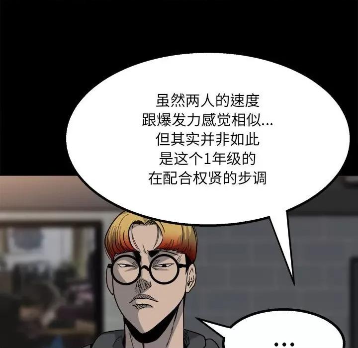 彻保：Villain 彻保：Villain-第 35 话 第19页