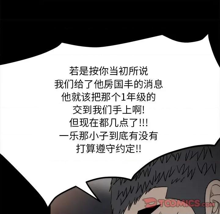 彻保：Villain 彻保：Villain-第 35 话 第24页