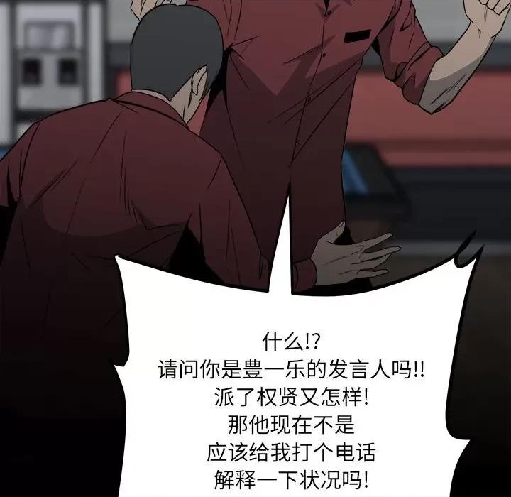 彻保：Villain 彻保：Villain-第 35 话 第27页