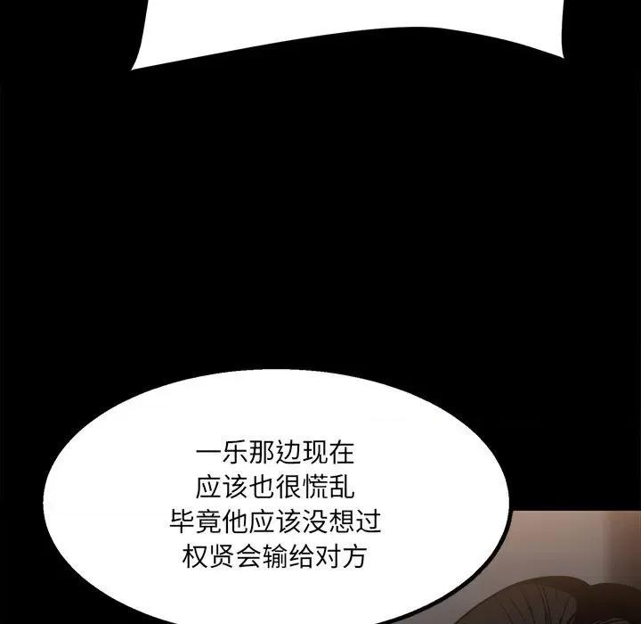 彻保：Villain 彻保：Villain-第 35 话 第28页