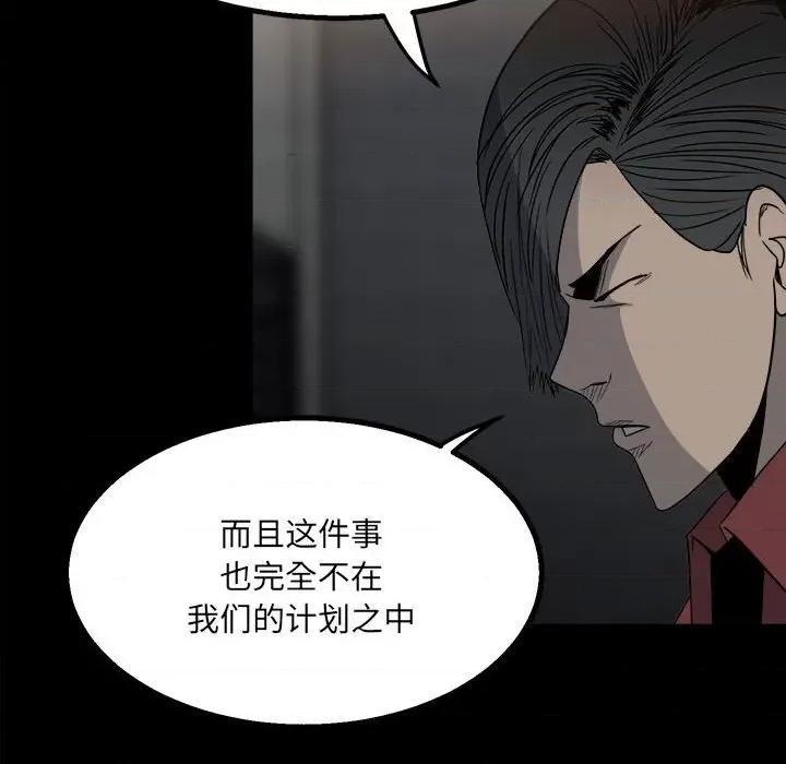 彻保：Villain 彻保：Villain-第 35 话 第29页