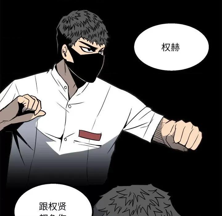彻保：Villain 彻保：Villain-第 35 话 第38页