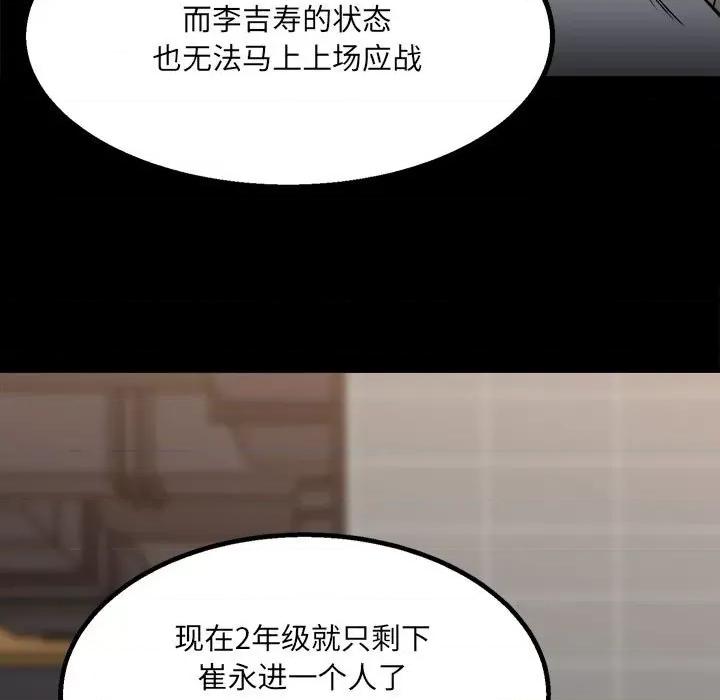 彻保：Villain 彻保：Villain-第 35 话 第41页
