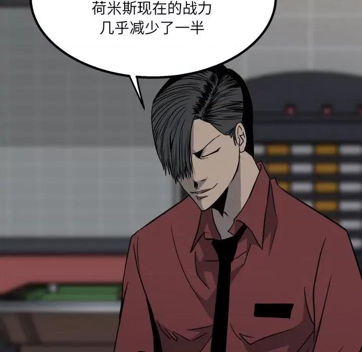 彻保：Villain 彻保：Villain-第 35 话 第42页