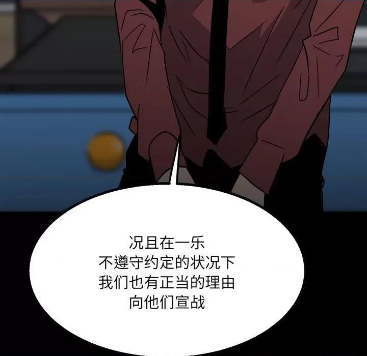 彻保：Villain 彻保：Villain-第 35 话 第43页