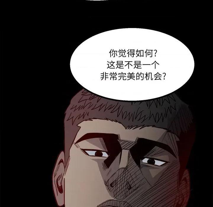 彻保：Villain 彻保：Villain-第 35 话 第44页