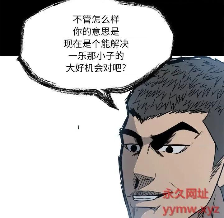 彻保：Villain 彻保：Villain-第 35 话 第47页
