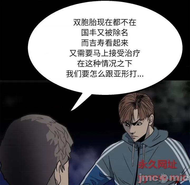 彻保：Villain 彻保：Villain-第 35 话 第55页