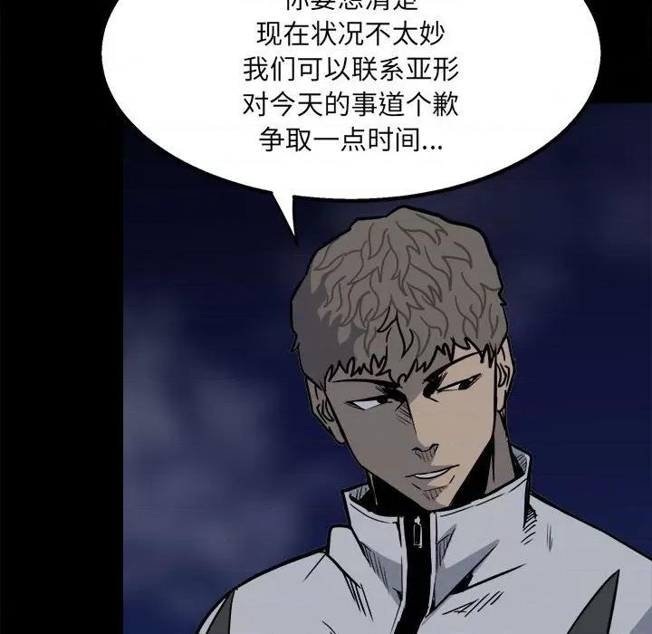 彻保：Villain 彻保：Villain-第 35 话 第57页