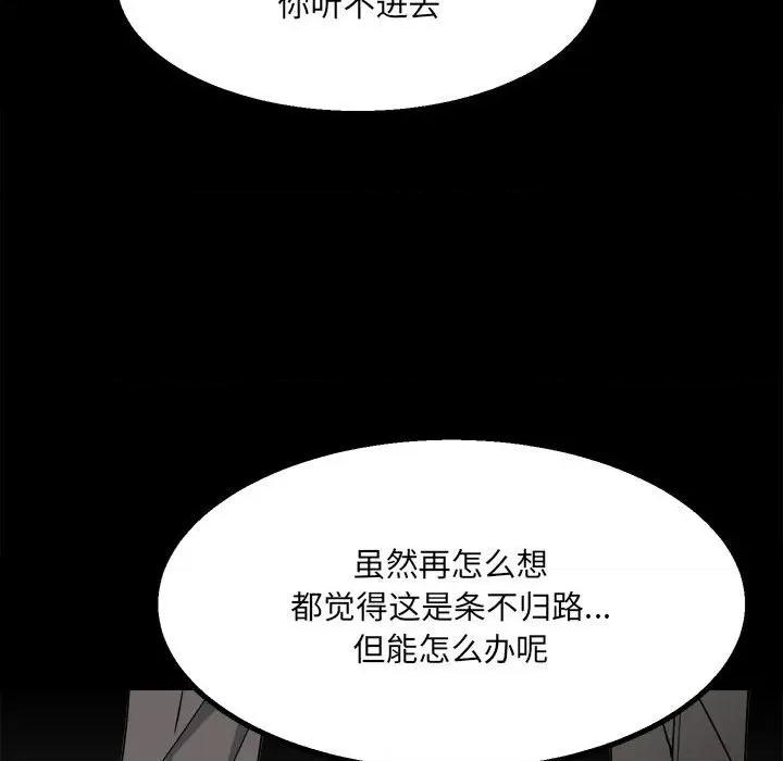 彻保：Villain 彻保：Villain-第 35 话 第63页