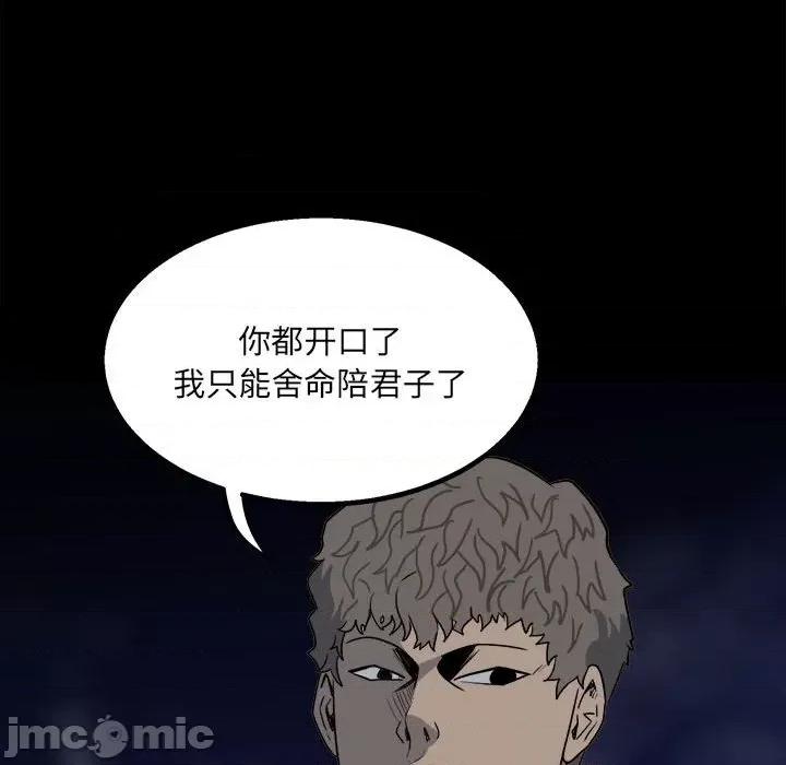 彻保：Villain 彻保：Villain-第 35 话 第65页