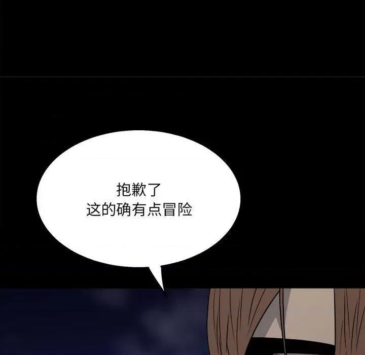 彻保：Villain 彻保：Villain-第 35 话 第67页