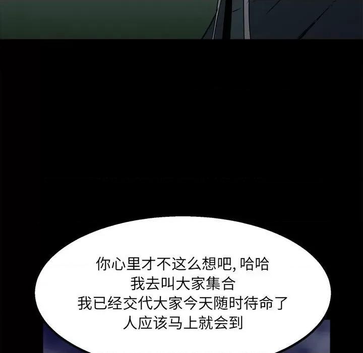 彻保：Villain 彻保：Villain-第 35 话 第69页