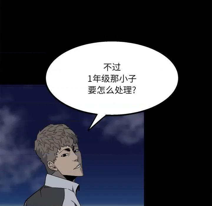 彻保：Villain 彻保：Villain-第 35 话 第71页