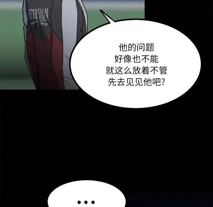 彻保：Villain 彻保：Villain-第 35 话 第72页