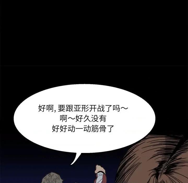彻保：Villain 彻保：Villain-第 35 话 第74页
