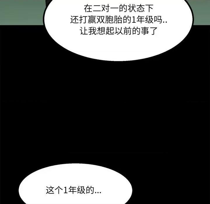 彻保：Villain 彻保：Villain-第 35 话 第76页