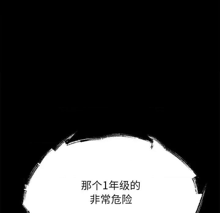 彻保：Villain 彻保：Villain-第 35 话 第78页