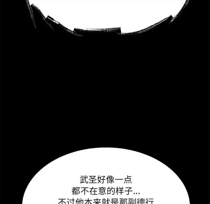 彻保：Villain 彻保：Villain-第 35 话 第79页