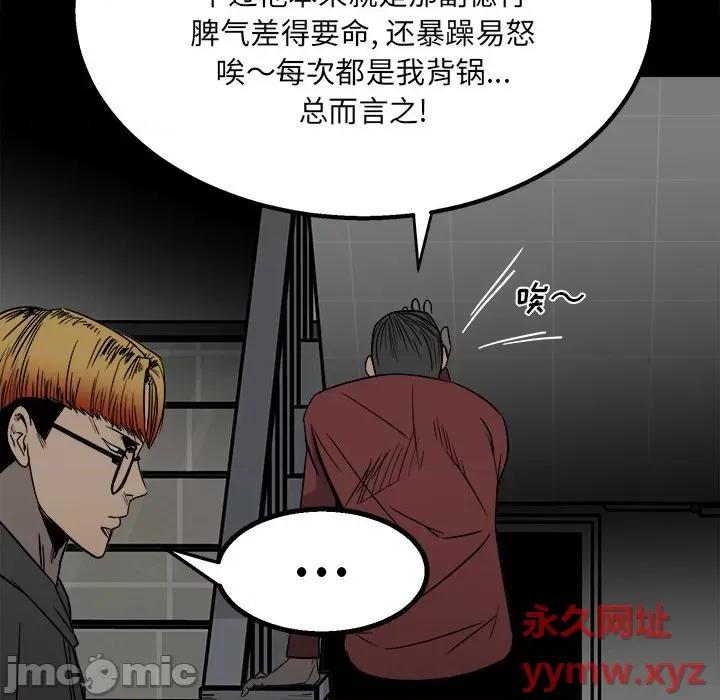 彻保：Villain 彻保：Villain-第 35 话 第80页