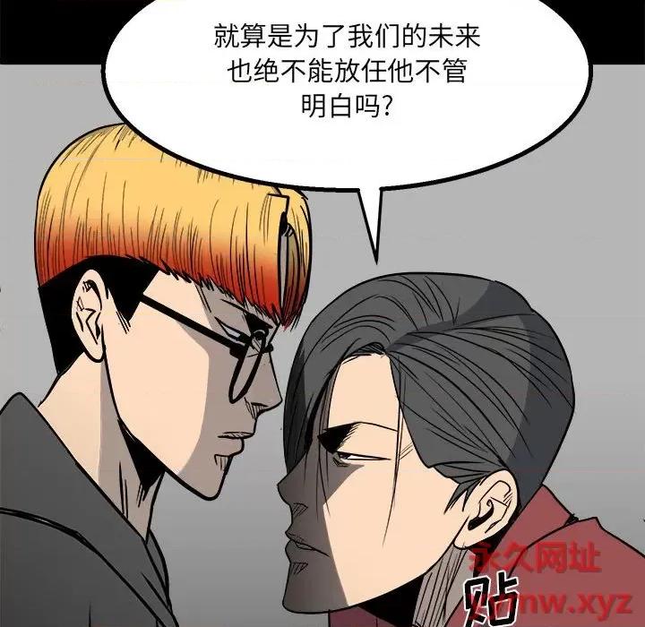 彻保：Villain 彻保：Villain-第 35 话 第82页