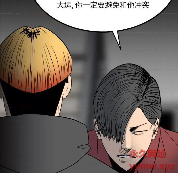 彻保：Villain 彻保：Villain-第 35 话 第86页