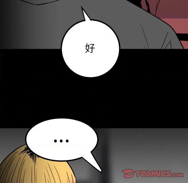 彻保：Villain 彻保：Villain-第 35 话 第87页