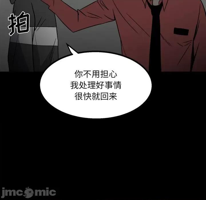 彻保：Villain 彻保：Villain-第 35 话 第90页
