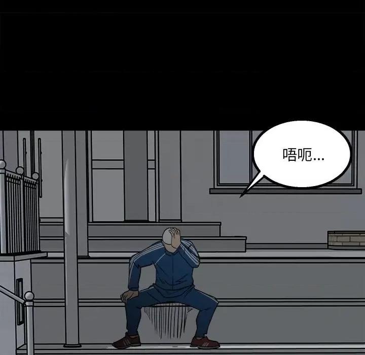 彻保：Villain 彻保：Villain-第 35 话 第96页