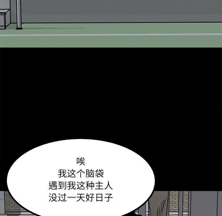 彻保：Villain 彻保：Villain-第 35 话 第97页