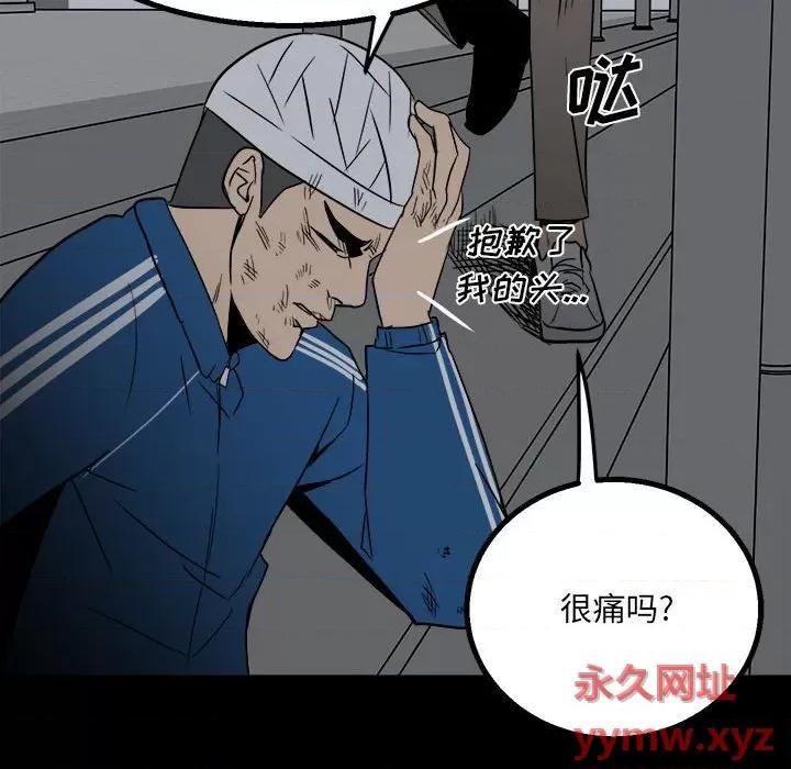 彻保：Villain 彻保：Villain-第 35 话 第98页