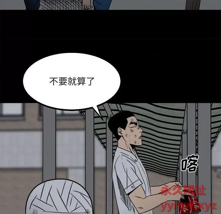 彻保：Villain 彻保：Villain-第 35 话 第103页
