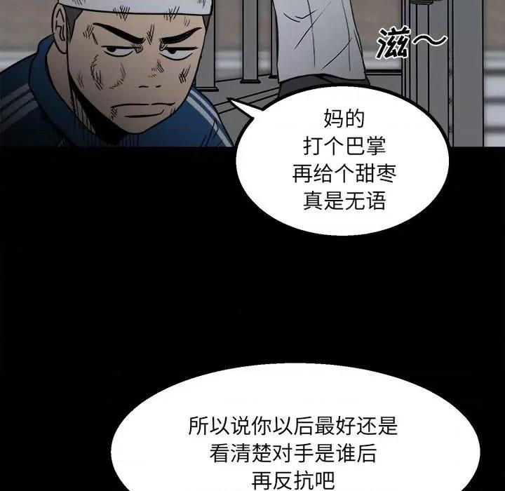 彻保：Villain 彻保：Villain-第 35 话 第104页