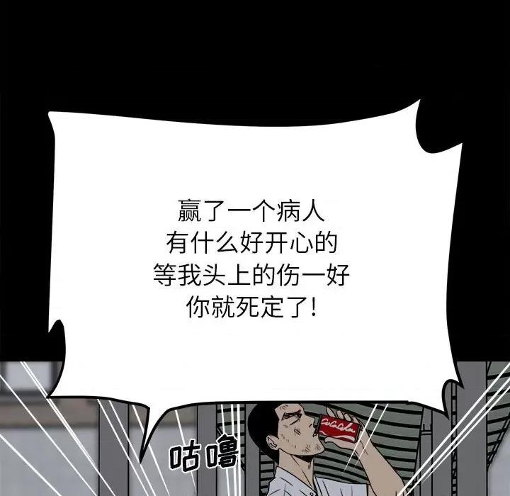 彻保：Villain 彻保：Villain-第 35 话 第106页