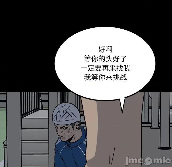彻保：Villain 彻保：Villain-第 35 话 第110页